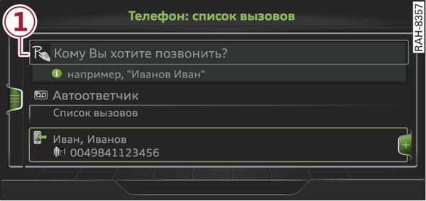 Илл. 192 Индикация при активизированной системе MMI touch