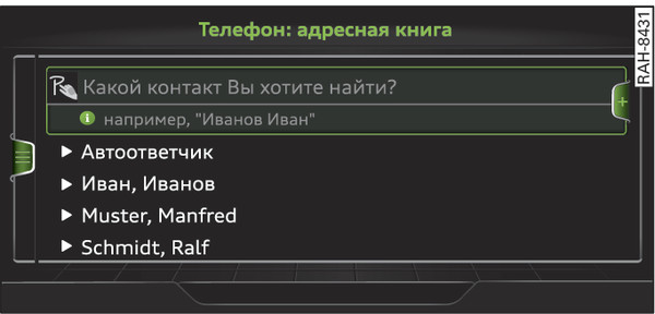 Илл. 213 Адресная книга