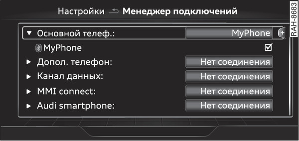 Илл. 281 Менеджер соединений